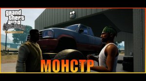 Монстр  Пустыня   Grand Theft Auto San Andreas  The Definitive Edition