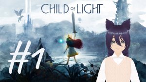 Child of Light (1 часть) Знакомимся с грустной историей и обретаем крылья