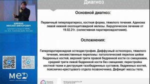 Сахарный диабет и ожирение основы кардиоренометаболического континуума 2-ая часть