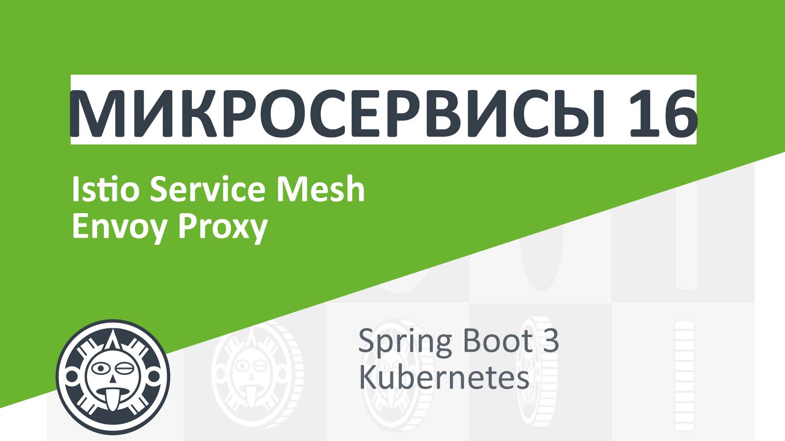 16. Istio service mesh, Envoy | Microservices | Spring boot | Spring Cloud | Docker | Kubernetes