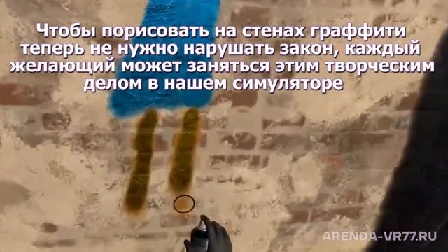 VR Граффити на мероприятие в Москве смотреть онлайн