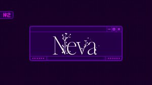 Услада для глаз | Neva #2