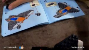 Космический корабль Лего