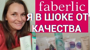 ФАБЕРЛИК МЕНЯ ПОРАЗИЛ. Я В ШОКЕ ОТ ЭТОЙ КОСМЕТИКИ