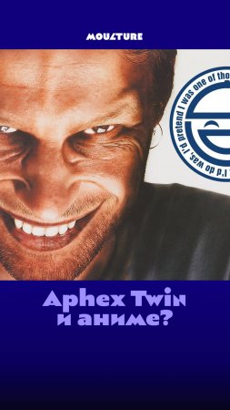 Aphex Twin и аниме?