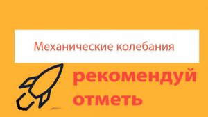 Урок 329. Задачи на гармонические колебания - 1
