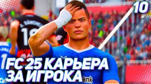 FC 25 КАРЬЕРА ЗА ИГРОКА #10 - ПЕРВЫЙ ПОКЕР МАРТИНЕСА и РАЗВЯЗКА ЛИГИ ЕВРОПЫ!