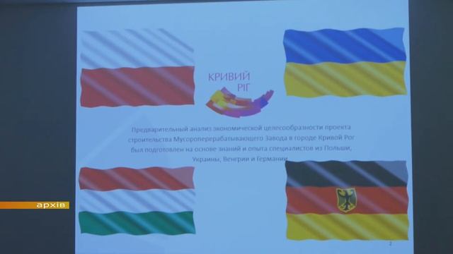Перспективи будівництва в місті сміттєпереробного заводу смотреть онлайн