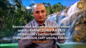 Школа Кайлас _ Вторая ступень 2015 год _  3 е занятие