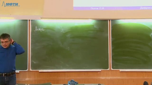 Лекция №8 "Оптика" Попов П.В. смотреть онлайн