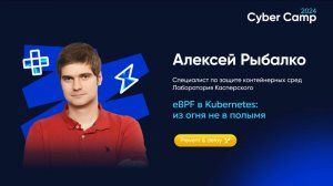 eBPF в Kubernetes: из огня не в полымя