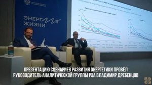 РЭА: Презентация сценариев развития мировой энергетики до 2050 года