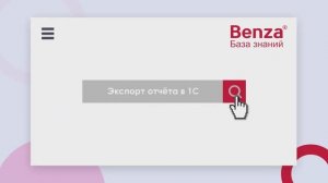 Экспорт отчета в 1C