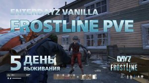 DayZ. FrostLine / Сахал / #5. Исследую город Анива и сваливаю на остров.