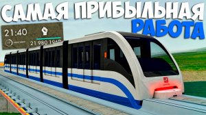 САМАЯ ПРИБЫЛЬНАЯ РАБОТА ВОДИТЕЛЬ ТРАМВАЯ МОНОРЕЛЬС НА МТА ПРОВИНЦИЯ В 2024 ГОДУ! MTA PROVINCE DEMO