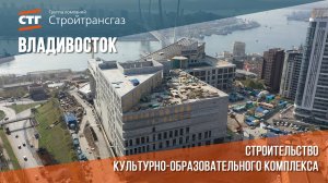 Строительство культурно-образовательного комплекса во Владивостоке (октябрь, 2024)