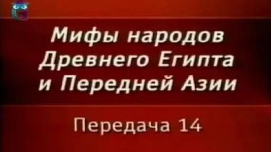 Мифы Египта # 14. Шумерские легенды о Гильгамеше