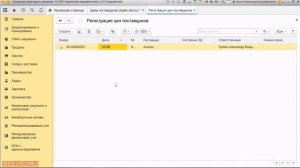 27  Управление закупками Номенклатура поставщика Регистрация цен поставщика 16 мин