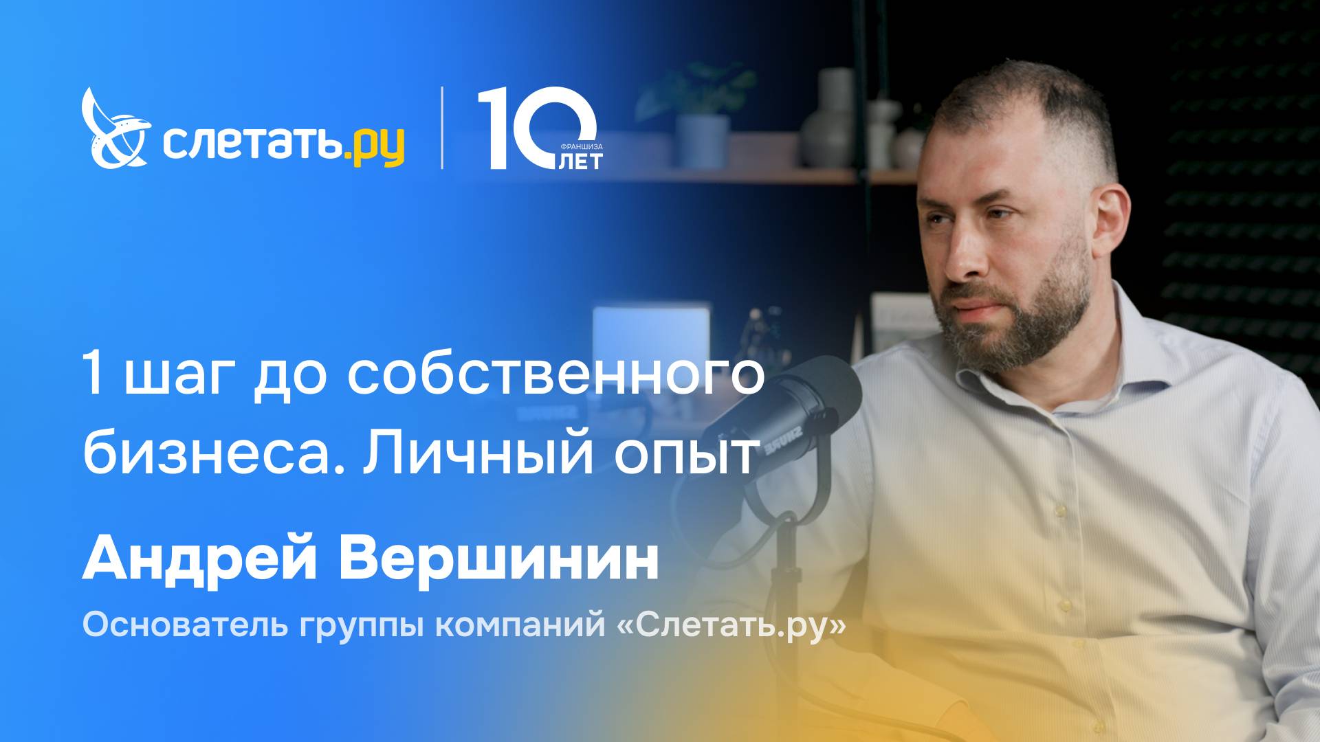 10 лет — важный рубеж, который наша сеть турагентств перешагнула в этом году.