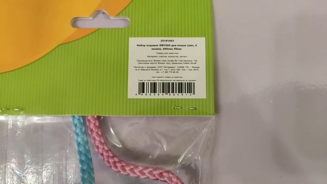 Набор игрушек для кошек мяч, 2 мыши яркие