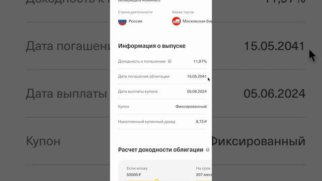 Как считается доходность к погашению #инвестиции #облигации #экономика