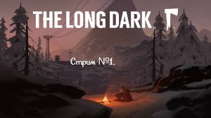 Прохождение The Long Dark. Стрим №1.