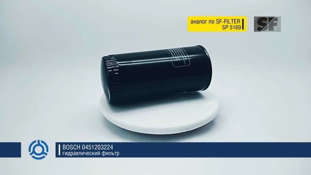 0451203224 обзор гидравлического фильтра BOSCH: аналог по SF-Filter смотреть онлайн