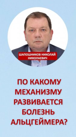 По какому механизму развивается болезнь Альцгеймера?