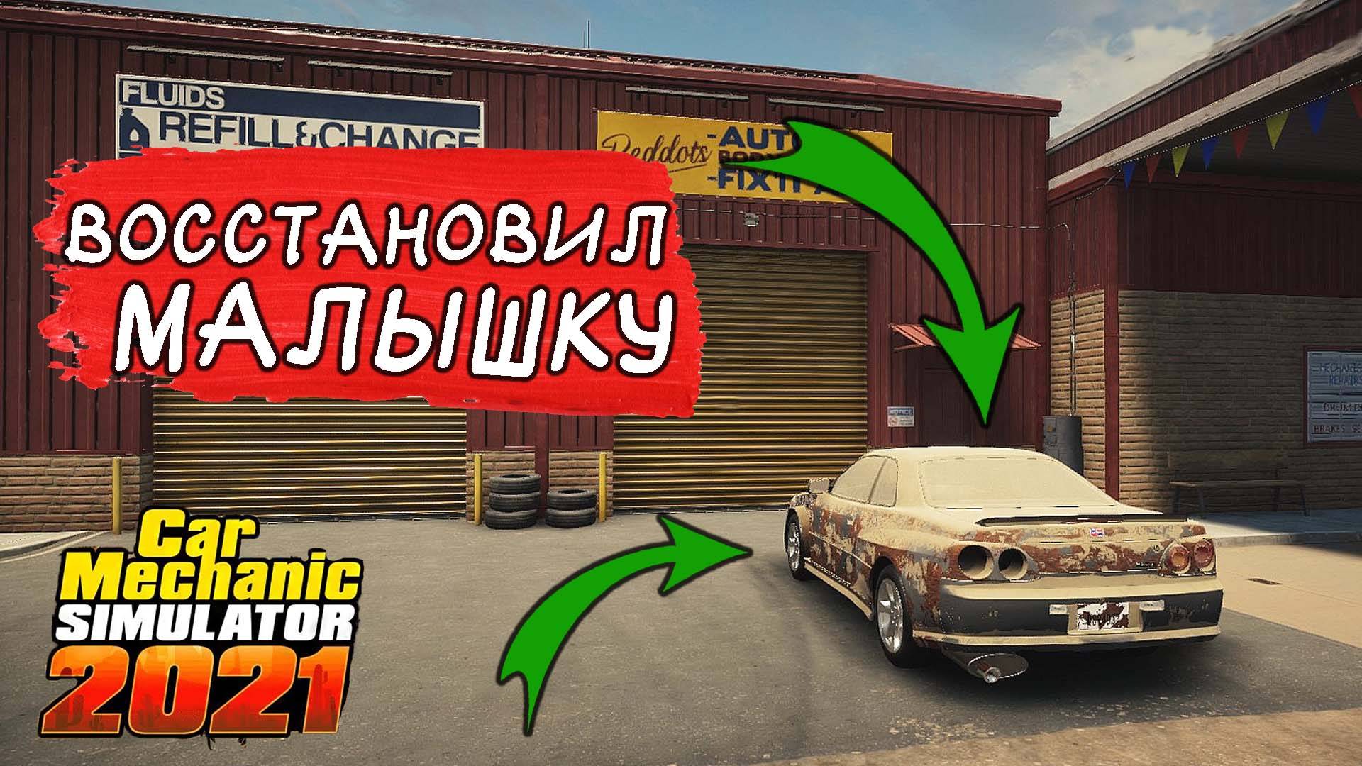 Перебрал МОТОР за 28 МИНУТ! | CarMechanicSimulator 2021