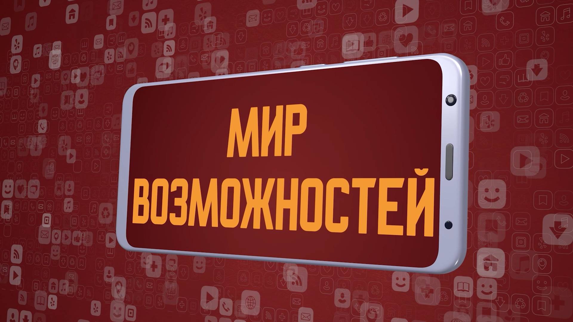 «Мир возможностей». Киножурнал «Вслух!». Молодёжный сезон. Выпуск 15. 12+