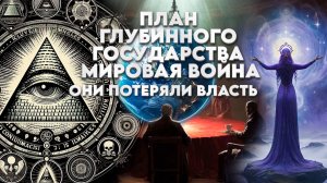 ВОЙНА МЕЖДУ СВЕТОМ И ТЬМОЙ | Абсолютный Ченнелинг