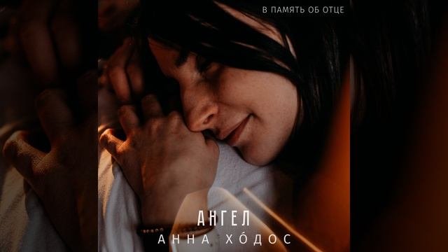 Ангел
