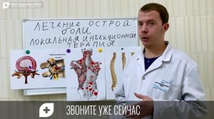 Лечение острой боли в спине. Локальная инъекционная терапия