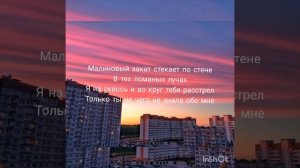 малиновый закат текст песни