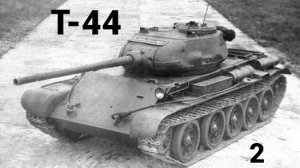 Мир танков 4к суммы на т-44