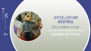 ТОЧКА КУЛЬТУРЫ с Сергеем и Евгенией Мавриными