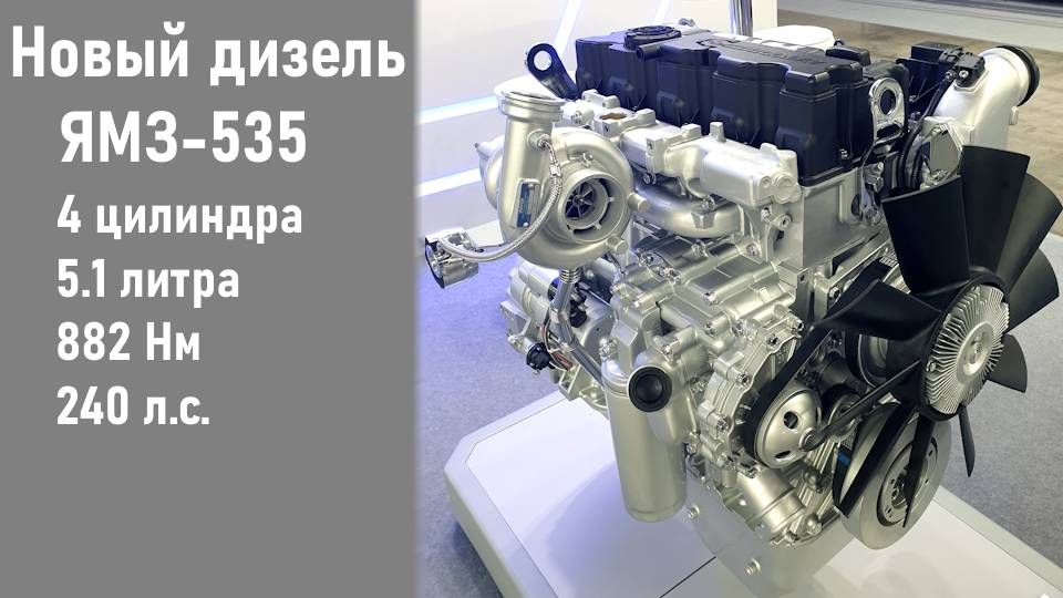 Турбо дизель ЯМЗ-535 уже в серии. Что это за двигатель и для какой техники?