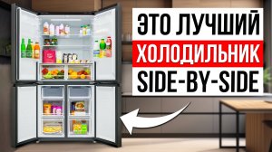 ТОП 5 ХОЛОДИЛЬНИКИ SIDE-BY-SIDE / Лучшие НЕДОРОГИЕ двухдверные холодильники