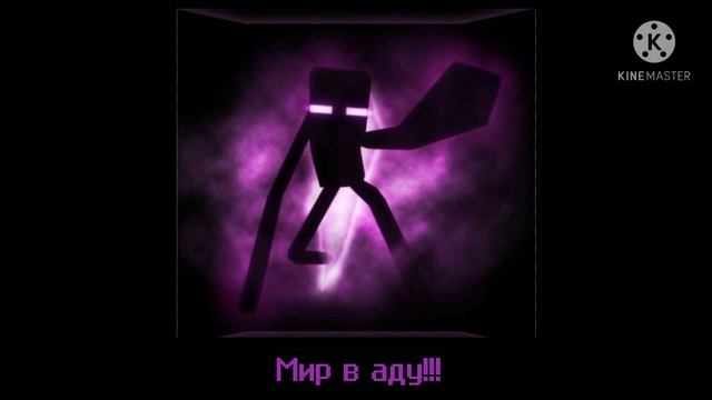 Мир в Аду!!! новая песня | Семён Play смотреть онлайн