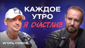 Как медитация влияет на человека: сила ресурсного состояния. Игорь Сивов // Как стать счастливым
