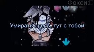 FNF Lullaby Monochrome ремейк перевода (Monochrome remix)