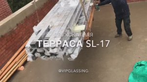 Терраса SL-17