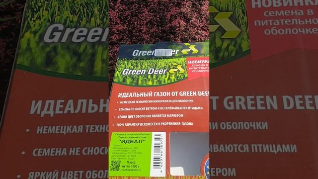 Газонные семена в питательной оболочке. смотреть онлайн