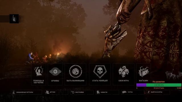 Играем,отдыхаем,Фармим очки опыта Dead by Daylight смотреть онлайн
