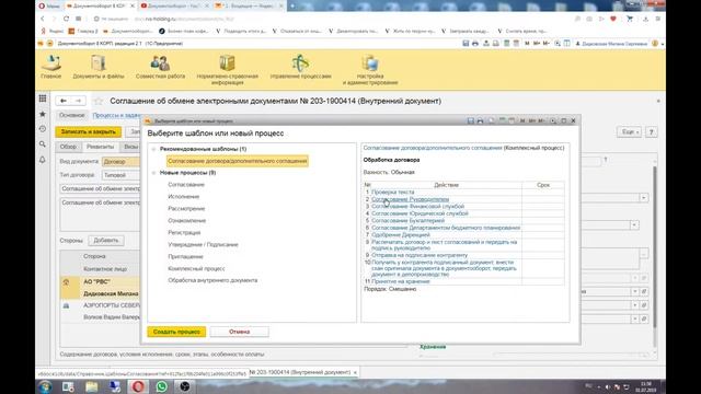 9.  Этапы согласования договора