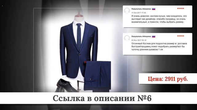 Топ лучших Мужских костюмов из китая #1 смотреть онлайн