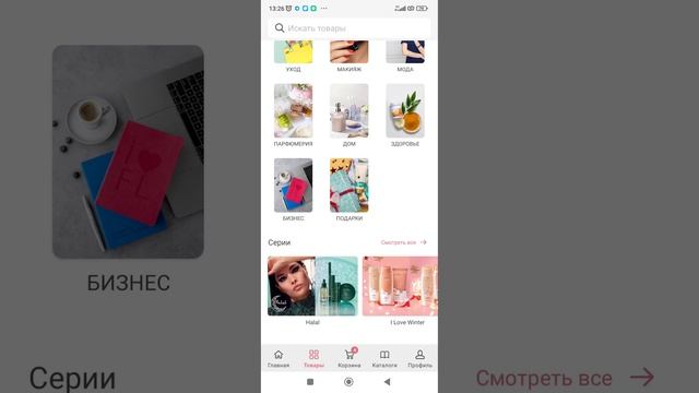 Как оформить заказа Фаберлик в приложении ??