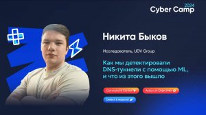 Как мы детектировали DNS-туннели с помощью ML и что из этого вышло