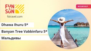 Новости и фишки отелей Dhawa Ihuru 5 и Banyan Tree Vabbinfaru 5 -Мальдивы