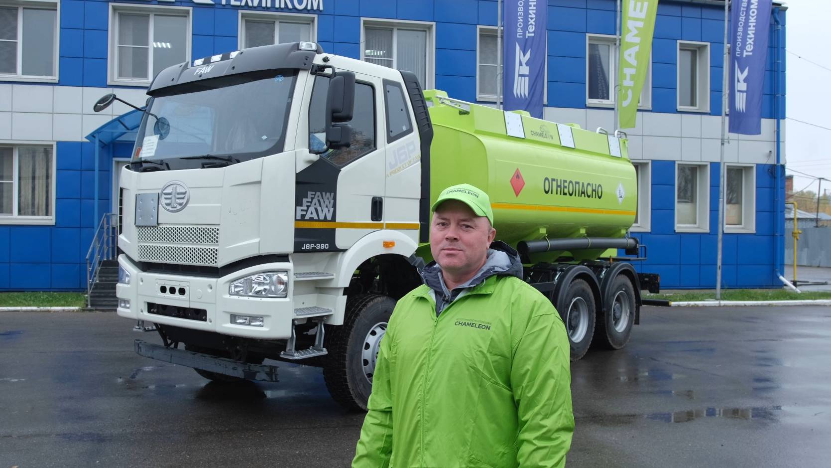 ⚡ Автотопливозаправщик Chameleon-15 на шасси FAW J6 CA3250